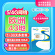 歐洲4G/5G流量卡中國移動(dòng)CMLink暢游多國通用法德英旅游sim卡 30天30GB-總量用完即止（歐洲43地通用）
