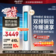AUFIT空調奧克斯出品3匹新一級能效變頻冷暖大風(fēng)量客廳智能空調柜機以舊換新KFR-72LW/BpR3AFQA(B1)
