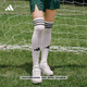 adidas一雙裝簡(jiǎn)約舒適三條紋足球及膝長(cháng)襪男女阿迪達斯官方 白/黑色 M