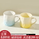 川島屋漸變馬克杯陶瓷喝水杯家用特別好看的漂亮杯子辦公室咖啡杯 【2個(gè)裝】漸變藍+漸變黃