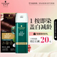 施華蔻（Schwarzkopf）怡然一按染泡泡染發(fā)乳3.68赤茶紅棕染發(fā)劑輕松多次蓋白