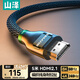 山澤HDMI線(xiàn)2.1版8K60Hz 4K240Hz筆記本電腦電視盒子接顯示器投影儀高清視頻連接線(xiàn)5米兼容HDMI2.0 HW50