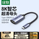 綠聯(lián)Type-C轉DP1.4轉接頭母口連接線(xiàn)雷電4/5轉換器8K60/2K300Hz外接顯示器投屏適用MacBook筆記本手機
