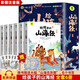 【新華正版】孩子讀得懂的山海經(jīng) 全套6冊(cè)正版原著兒童版故事書(shū)籍中國(guó)民間神話故事圖書(shū) 青少年小學(xué)生閱讀課外書(shū)必讀二三四五年級(jí)8-16周歲少兒書(shū) 給孩子的山海經(jīng)全套6冊(cè)