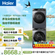 海爾（Haier）年度機皇 云溪4.0洗烘套裝 直驅滾筒洗衣機全自動(dòng)+雙擎熱泵烘干機 京東家電自營(yíng) 國家補貼 583+583