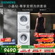 西門(mén)子（SIEMENS）小晶鉆尊享10+10KG變頻洗烘套裝 全自動(dòng)滾筒洗衣機變頻熱泵烘干機 超氧袪味 WG54H1E00W+001W 國補