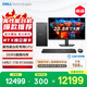 戴爾靈越 新款 高性能 游戲臺式電腦主機(14代i7-14700 16G 1T RTX5060)23.8大屏 暢玩黑神話(huà) 設計圖站