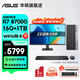 華碩（ASUS）AMD 銳龍R5 5600GT/R7 5700G/新8700G主機商用辦公家用財務(wù)設計高性能核顯游戲臺式機電腦diy組裝 規格九丨R7 8700G/16G/1TB SSD 單主機