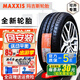 瑪吉斯輪胎 缺氣保用防爆胎M36+ 235/55R19 101V奔馳GLC保時(shí)捷奧迪Q5