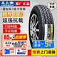 三角（Triangle）輪胎加厚載重 8層185R14LT C得利卡海獅風(fēng)景長(cháng)安睿行小康