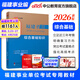 中公教育2026福建事業(yè)編真題教材事業(yè)單位綜合基礎知識考試用書(shū)教材歷年真題試卷 【經(jīng)典2本套】教材+歷年 綜合基礎知識【教材】