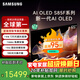 三星（SAMSUNG）55/65/77/83英寸 S85F系列 旗艦款 OLED 4K超高清智能網(wǎng)絡(luò )無(wú)開(kāi)機廣告家用電視二級能效補貼 65英寸 S85F 免費安裝版