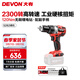 大有（Devon） 無(wú)刷電鉆5282多功能手電鉆工業(yè)級大扭力冰釣鉆手電鉆電動(dòng)螺絲刀 【裸機】(無(wú)電池、充電器）