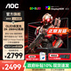 AOC26.5英寸2K QD-OLED 原生10Bit 0.03ms 6軸調色 硬件低藍光 TUV 電競游戲顯示器 【爆】2K 280HZ Q27G41ZDE