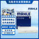 馬勒（MAHLE）高風(fēng)量空調濾芯濾清LA748(英朗/君越/君威15年前/邁銳寶/老科魯茲