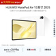 HUAWEI MatePad Air 12英寸 2025 華為平板電腦 鴻蒙AI潮流生產(chǎn)力 羽砂白 8GB+256GB