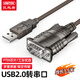 優(yōu)越者(UNITEK)usb2.0轉串口1.5米 DB9針com口轉接線(xiàn) usb轉rs232串口轉換器 工業(yè)級雙芯片串口線(xiàn)Y-108