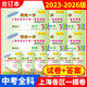 2023-2026版領(lǐng)先一步 上海中考一模卷四年合訂本2022-2024版三年合訂本2023-2024版兩年合訂本 語(yǔ)文英語(yǔ)數學(xué)物理化學(xué)文化課強化訓練初三試卷上海市初中九年級領(lǐng)先一步摸考卷子一模卷上海