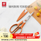 雙立人（ZWILLING）廚房剪刀可拆卸配剪刀套NowS雞骨剪專(zhuān)用剪骨刀輔食剪刀家用焦糖橘