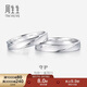 周生生Pt950鉑金戒指一路同行白金對戒情侶結婚32116R定價(jià) 14圈