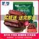 蒙都 手撕牛肉干 原味488g 約五成風(fēng)干 袋裝 散稱(chēng) 休閑零食 清真