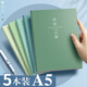 法拉蒙【開(kāi)學(xué)必備】5本裝A5橫線(xiàn)筆記本子簡(jiǎn)約初高中大學(xué)生考研軟面抄本車(chē)線(xiàn)本記事本加厚縫線(xiàn)本 A5淺色款