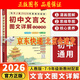【京東配送】2026初中文言文圖文詳解七至九年級部編PASS綠卡圖書(shū)初一初二初三語(yǔ)文古文譯注及賞析全析翻譯