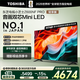 東芝電視小芝士 65Z600NF PRO 65英寸 音畫(huà)雙芯Mini LED DeepSeek AI電視4K144Hz 以舊換新國家補貼 65英寸