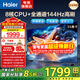 海爾（Haier）電視 55英寸全面屏護眼電視  144HZ疾速高刷高色域 智慧屏彩電液晶4K護眼超薄平板電視機 55英寸 3+32G大內存+144Hz高刷