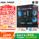 微星  AMD新銳龍R5 9500F/5600GT/9600X/RTX5060Ti8G電競三角洲游戲DIY組裝電腦主機設計渲染臺式整機 R7+RTX5060Ti 8G|水晶塔旗艦版 單主機