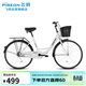 飛鴿城市自行車(chē)24英寸非變速男女式成人學(xué)生青少年休閑通勤代步車(chē)白色