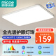 四季沐歌（MICOE）LED客廳燈智能吸頂燈高顯指簡(jiǎn)約大氣全屋燈飾廣東中山燈具套餐 榮耀白-130W全光譜90*60cm三色調光