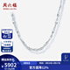 周六福  PT950鉑金項鏈男女款經(jīng)典簡(jiǎn)約白金素鏈鎖骨鏈 46cm-8.08g