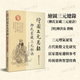 繪圖三元總錄 柳氏家藏三元秘訣 [明]柳洪泉撰天元地元婚元合集男女合婚嫁娶擇日擇吉陰陽(yáng)宅風(fēng)水布局尋龍點(diǎn)穴面相手相祿命預測祛病解災周易易經(jīng)術(shù)數國學(xué)古籍傳統文化研究學(xué)術(shù)資料古代生活指南
