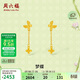 周六福夢(mèng)蝶足金999黃金耳墜耳飾女生日禮物計價(jià)A0913019 一對 約1.66g