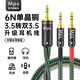 MPS發(fā)燒級6N單晶銅3.5mm轉雙3.5mm升級耳機線(xiàn)HiFi耳放功放播放器頭戴式一分二Aux專(zhuān)用連接音頻耳機線(xiàn) 【6N單晶銅】3.5轉雙3.5音頻線(xiàn)【一分二】 1米