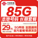 中國聯(lián)通流量卡19元【本地號碼】月租全國電話(huà)手機卡長(cháng)期通用非無(wú)限永久5G終身純上網(wǎng)
