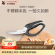 WMF 福騰寶 廚房剪刀（家禽用）Poultry scissors 黑色