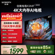 創(chuàng  )維電視A4FD 43英寸 4K超高清 一級能效 三重護眼 144Hz高刷全面屏  國家補貼
