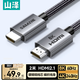 山澤HDMI線(xiàn)2.1版 2米 8K60Hz 4K240Hz高清視頻連接線(xiàn)兼容HDMI2.0筆記本電腦機頂盒接電視投影儀HX20