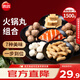 思念火鍋丸料組合全家福1500g 香菇貢丸魚(yú)豆腐魚(yú)丸蟹排火鍋食材麻辣燙
