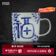 景德鎮（jdz）官方陶瓷馬克杯創(chuàng  )意青花瓷中式咖啡杯帶把手喝水杯男女生日送禮物 喜樂(lè )福馬克杯-福
