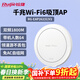 銳捷無(wú)線(xiàn)吸頂apWiFi6 RG-EAP262(G)V2千兆雙頻1800M 企業(yè)級全屋wifi路由器 大戶(hù)型辦公別墅酒店組網(wǎng)