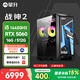 攀升戰神2 臺式電腦游戲臺式機電腦主機全套整機（14代酷睿i5 RTX5060 16G 512G WiFi藍牙）