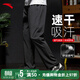 安踏（ANTA）運動(dòng)褲男2026春季梭織速干長(cháng)褲輕薄寬松直筒褲跑步休閑褲彈力健身 【店長(cháng)推薦-速干彈力】基礎黑-6 L （男175）