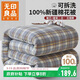 無(wú)印良品100%棉花被子 可拆全棉被套棉被芯單人宿舍棉絮墊被5斤 150*200cm