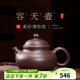 百年利永紫砂壺宜興純全手工原礦紫泥容天泡茶壺功夫茶具禮物 容天·喜-紫泥 140ml