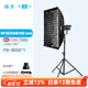 南光（NANLITE）FS-300C全彩大功率補光燈 視頻直播拍攝燈 RGB專(zhuān)業(yè)影棚大場(chǎng)景攝影燈 氛圍人像拍照燈 FS-300C+90*60四角柔光箱（蛋格）+燈架