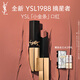 YSL圣羅蘭小金條口紅1988摘星者肉桂裸茶唇膏生日禮物送女友