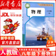【新華書(shū)店 正版現貨】2026年新版適用人教版初中八年級下冊物理書(shū)課本教材 人教版 初中初二2下冊物理書(shū) 8八年級下冊第二學(xué)期物理書(shū)課本教材教科書(shū)人民教育出版社 【人教版】八年級下冊物理（新華正版 現